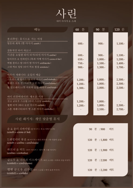 방콕 짜런끄룽에 위치한 사린 타이마사지 & 스파에서 전통 타이마사지와 고품질 트리트먼트를 경험해보세요.