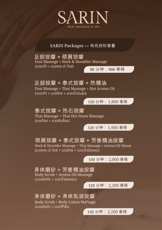 在泰式按摩店和休閒店進行促銷活動。